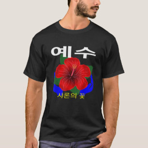 CAMISETA JESUS ROSA DO SHARON NA RELIGIOSA COREANA