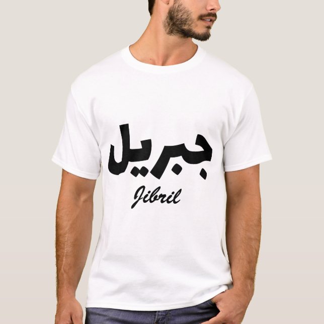 Camiseta Jibril Calligraphie Arabe Prénom (Frente)