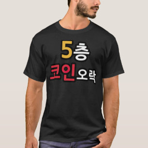 Camiseta Jogo de Moedas do 5 Floor engraçado