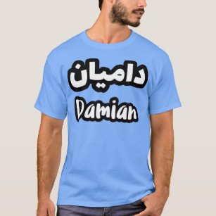 Camiseta Jolie calligraphie arabe du prnom Damian