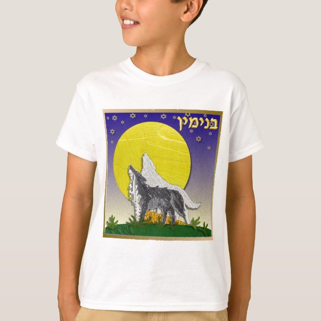 Camiseta Judaica 12 Tribos De Israel Benjamin (Frente)