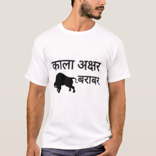 Camiseta Kala Akshar Bhains Barabar Design