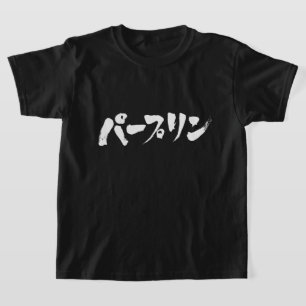 Camiseta [Kana] estúpido