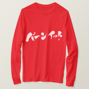 Camiseta [Kana] queime-o