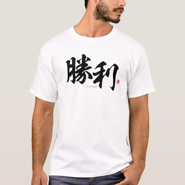 Camiseta kanji - 勝 利, vitória - (Frente)
