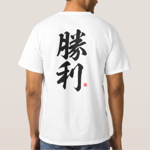 Camiseta kanji - 勝 利, vitória -