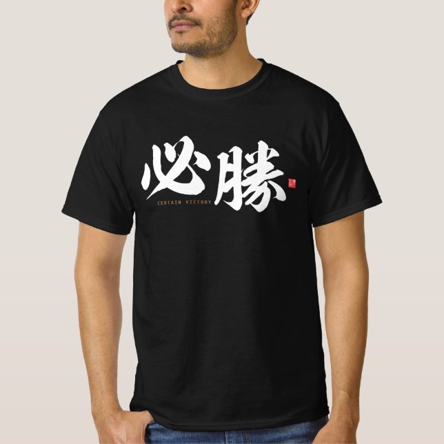 Camiseta kanji - 必 勝, certa vitória - (Frente)