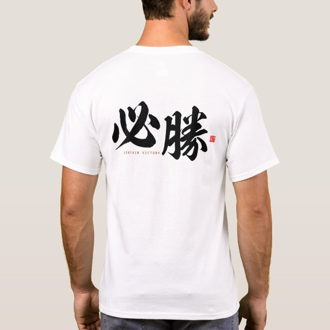 Camiseta kanji - 必 勝, certa vitória - (Verso)