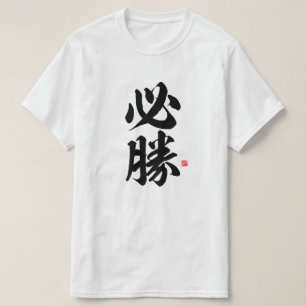 Camiseta kanji - 必 勝, certa vitória -