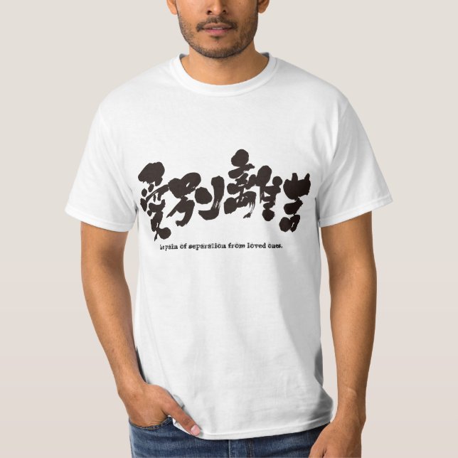 Camiseta [Kanji] a dor da separação dos entes queridos. 愛 別 (Frente)