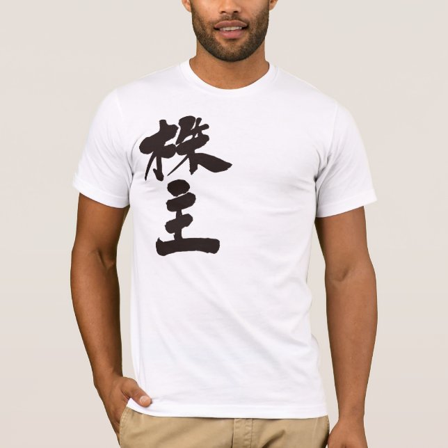 Camiseta [Kanji] acionista (Frente)