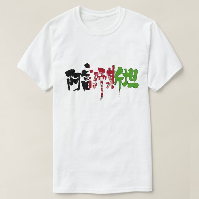 Camiseta [Kanji] Afeganistão (Frente do Design)