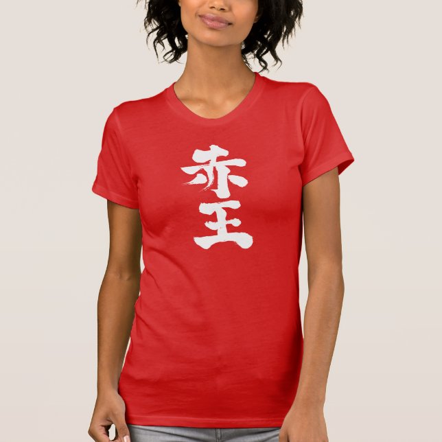 Camiseta [Kanji] Akaoh (Frente)
