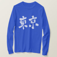 [Kanji] Alças longas do horizonte de Tóquio