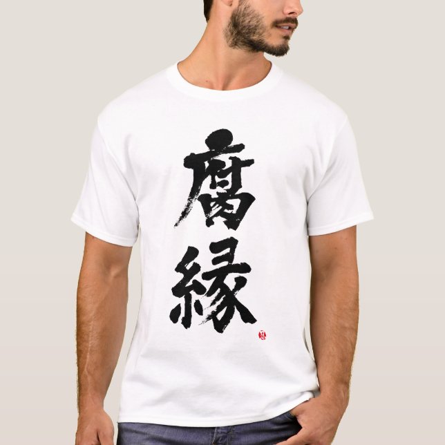 Camiseta [Kanji] Antigo amigo da escola T-Shirt (Frente)