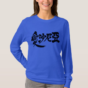 Camiseta [Kanji] Arménia