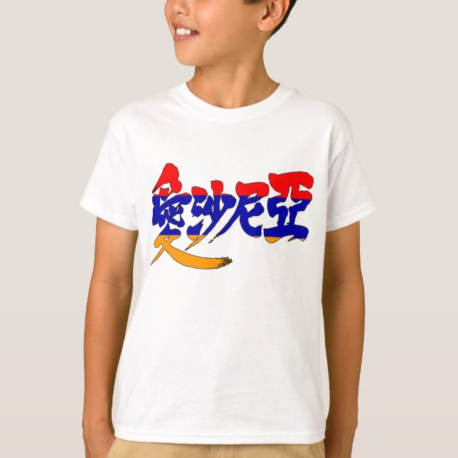 Camiseta [Kanji] Armênia (Frente)