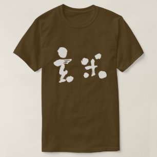 Camiseta [Kanji] Arroz castanho (letras brancas)