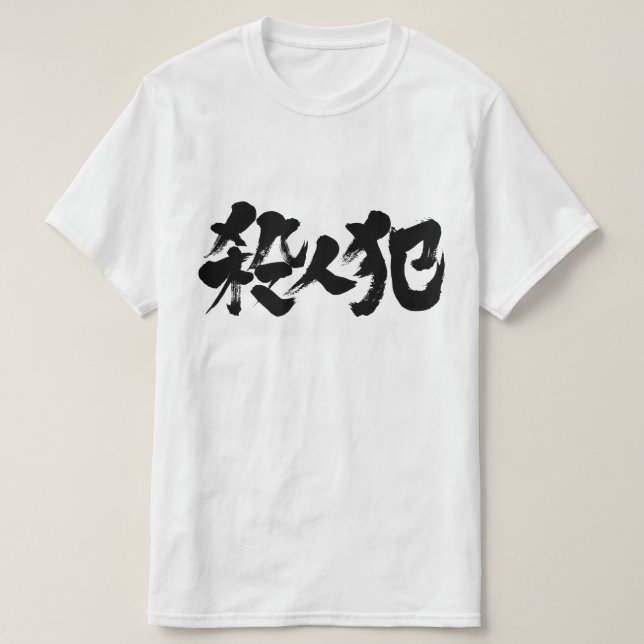 Camiseta [Kanji] assassino (Frente do Design)