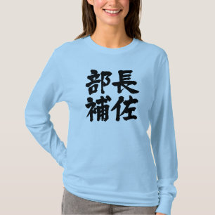 Camiseta [Kanji] assistente principal de um departamento de