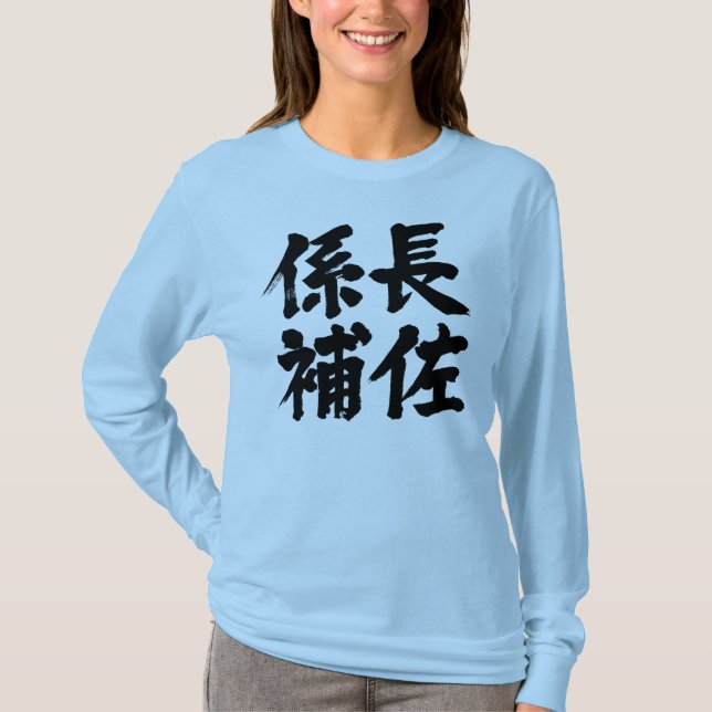 Camiseta [Kanji] assistente principal de uma unidade Mangas (Frente)