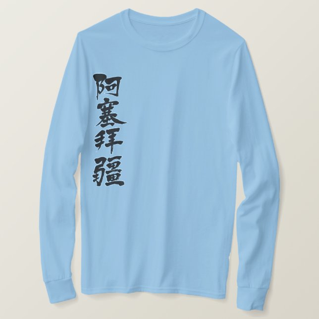 Camiseta [Kanji] Azerbaijão por mangas verticais longas (Frente do Design)