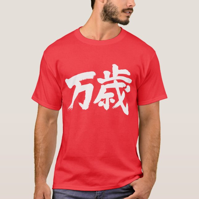 Camiseta [Kanji] banzai (Frente)