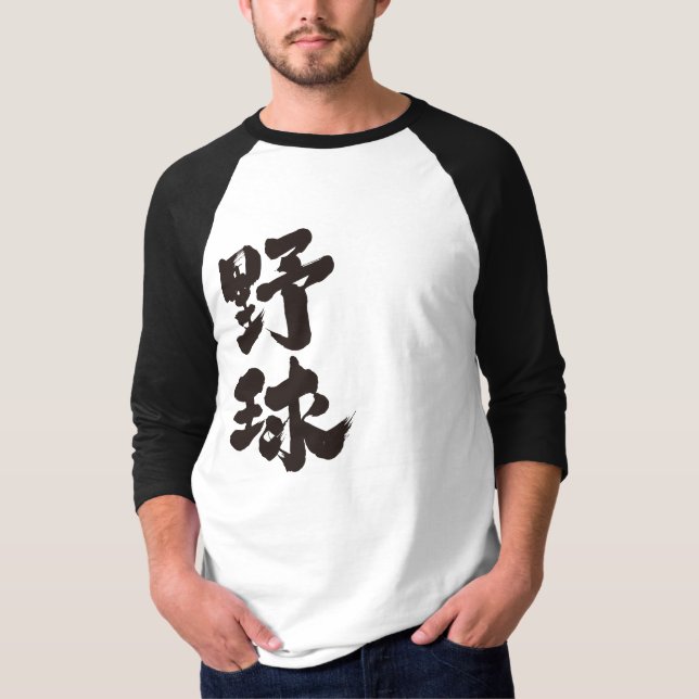 Camiseta [Kanji] baseball (Frente)