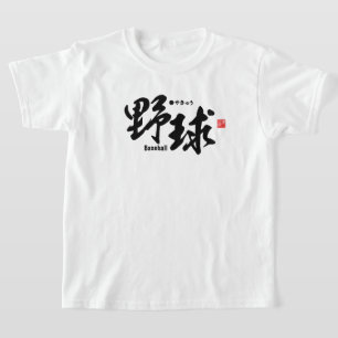 Camiseta Kanji - Baseball -