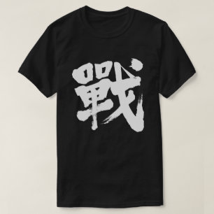 Camiseta [Kanji] Batalha como letra clássica T-Shirt