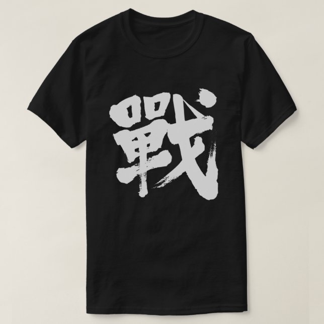 Camiseta [Kanji] Batalha como letra clássica T-Shirt (Frente do Design)