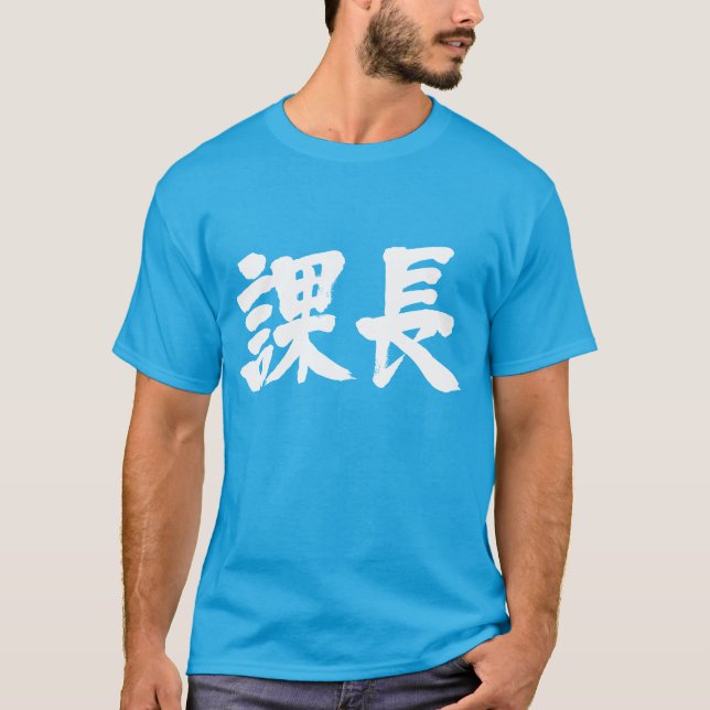 Camiseta [Kanji] cabeça de uma seção (Frente)