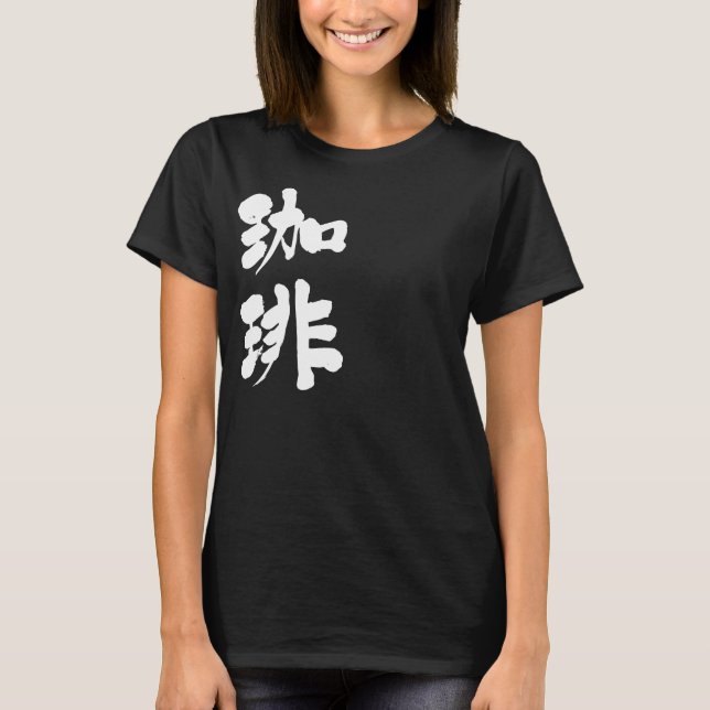 Camiseta [Kanji] Café (Frente)