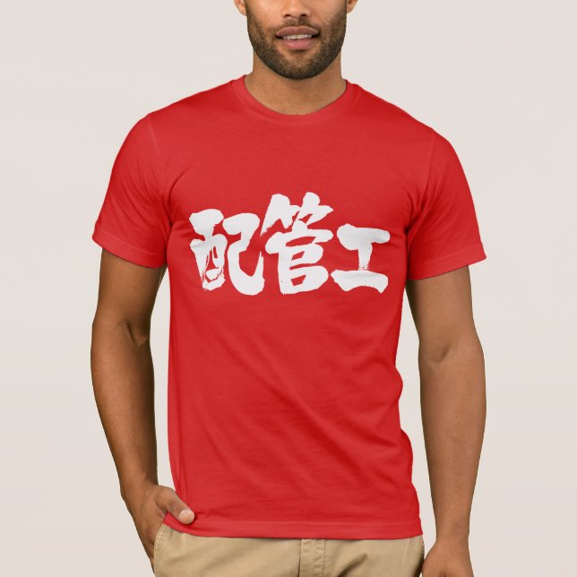 Camiseta [Kanji] canalizador (Frente)