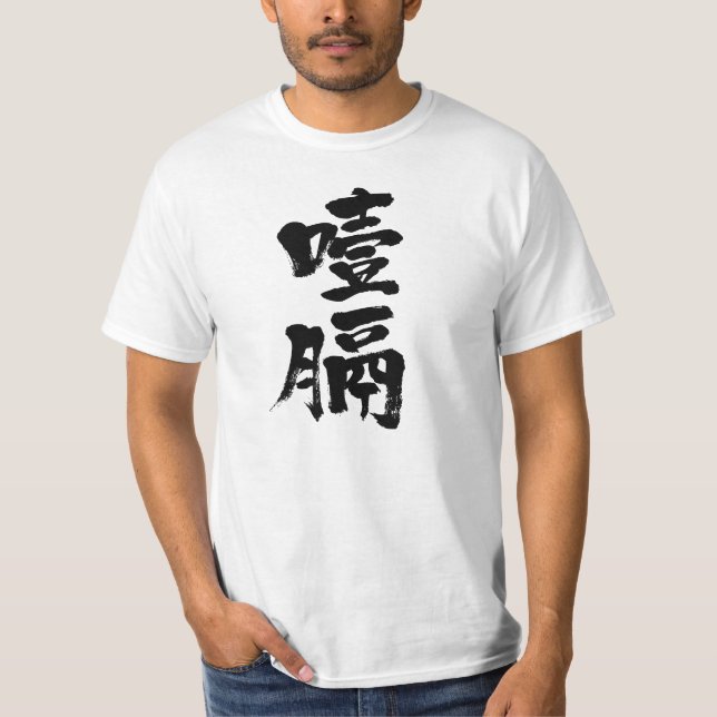 Camiseta [Kanji] cancer esofágico (Frente)