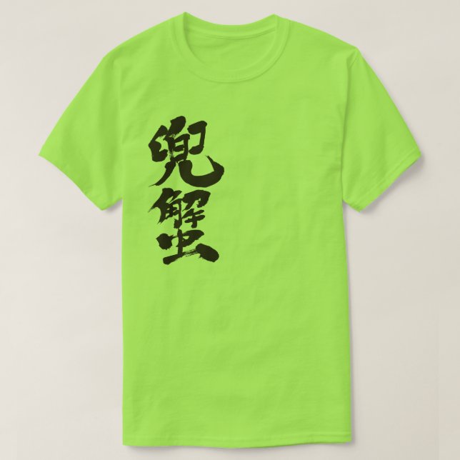 Camiseta [Kanji] Caranguejo ferradura (Frente do Design)