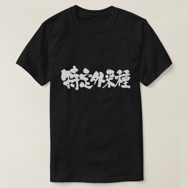 Camiseta [Kanji] certas espécies de alienígena (Frente do Design)