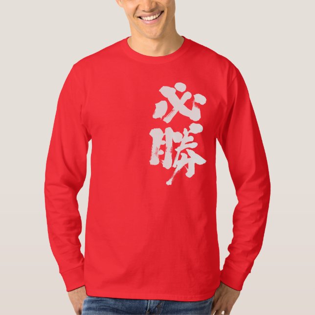 Camiseta [Kanji] certas mangas de vitória (Frente)