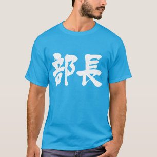 Camiseta [Kanji] chefe de departamento