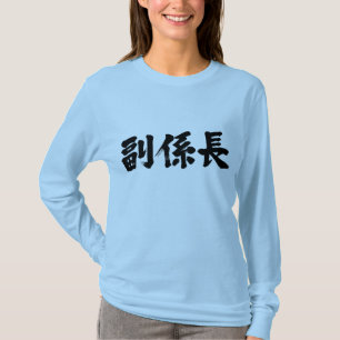 Camiseta [Kanji] chefe vice de uma unidade
