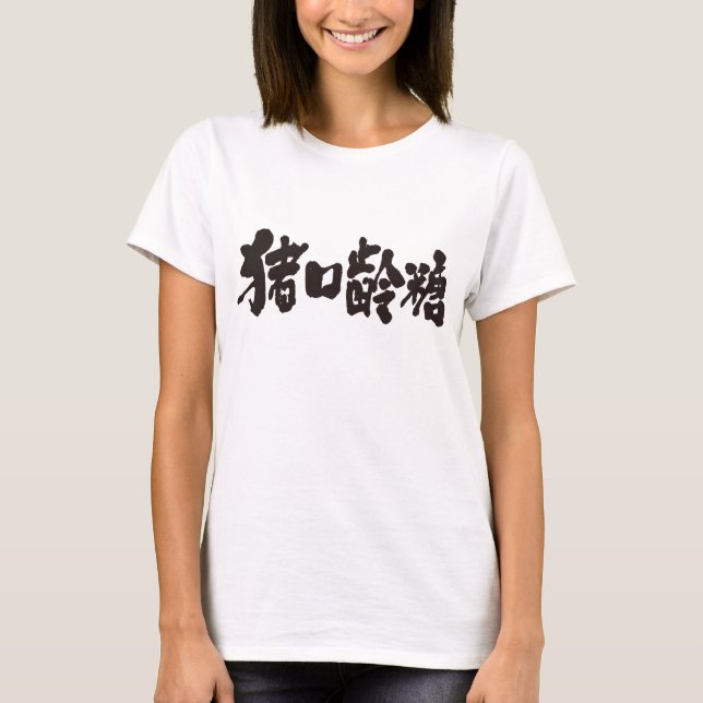 Camiseta [Kanji] Chocolate (Frente)