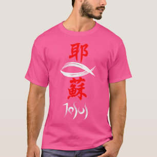 Camiseta Kanji Christian Gospel Jesus