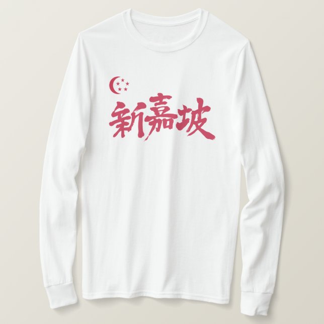 Camiseta [Kanji] Cingapura manga T-Shirt (Frente do Design)