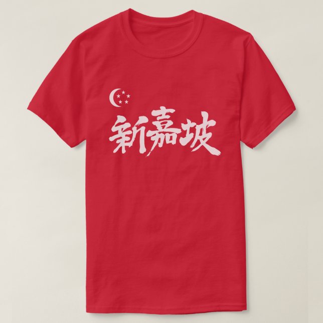 Camiseta [Kanji] Cingapura T-Shirt (Frente do Design)