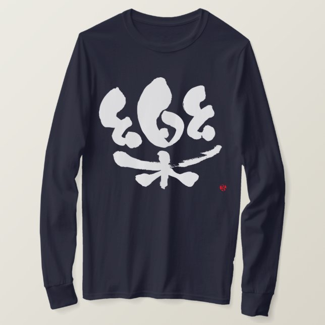 Camiseta [Kanji] confortável Manga longa (Frente do Design)