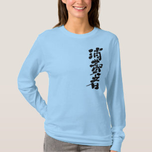 Camiseta [Kanji] consumidor