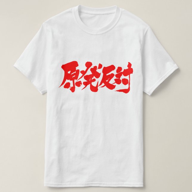 Camiseta [Kanji] contra nuclear (Frente do Design)