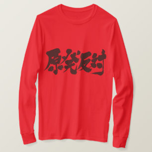 Camiseta [Kanji] contra o 原発反対 nuclear