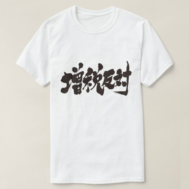Camiseta [Kanji] contra um aumento de imposto. (Frente do Design)