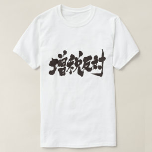 Camiseta [Kanji] contra um aumento do imposto